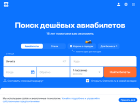 'aviasales.ru' screenshot