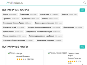 'avidreaders.ru' screenshot