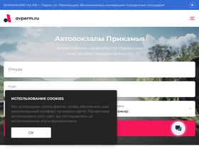 'avperm.ru' screenshot
