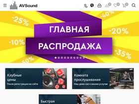 'avsound.ru' screenshot