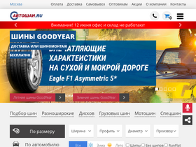 'avtashan.ru' screenshot