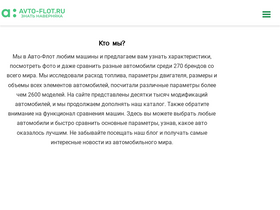 'avto-flot.ru' screenshot