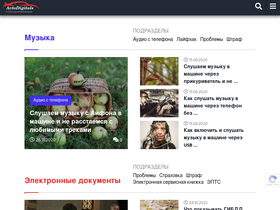 'avtodigitals.ru' screenshot