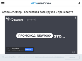 'avtodispetcher.ru' screenshot