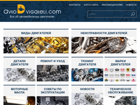 'avtodvigateli.com' screenshot