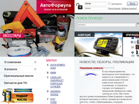 'avtoformula.ru' screenshot