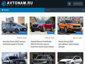 'avtonam.ru' screenshot