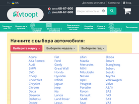 'avtoopt.in.ua' screenshot