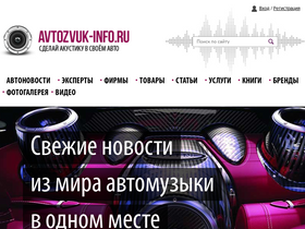 'avtozvuk-info.ru' screenshot