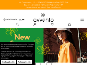 'avvento-shoes.gr' screenshot