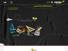 'awa2el.net' screenshot