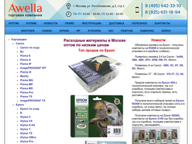 'awella.ru' screenshot