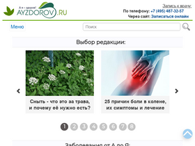 'ayzdorov.ru' screenshot