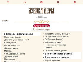 'azbyka.ru' screenshot