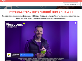 'azti.ru' screenshot