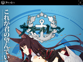 'azurlane.jp' screenshot