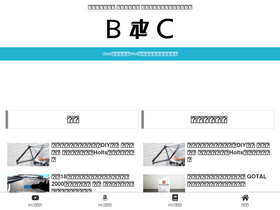 'b4c.jp' screenshot