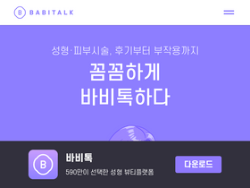 'babitalk.com' screenshot