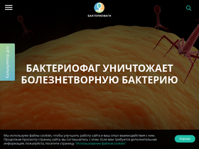 'bacteriofag.ru' screenshot