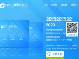'baiyunxitong.com' screenshot