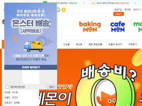 'bakingmon.com' screenshot