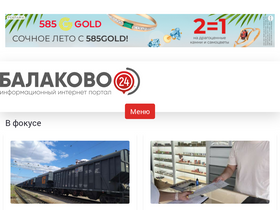 'balakovo24.ru' screenshot