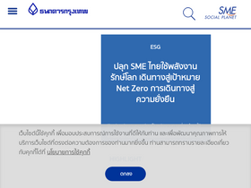 'bangkokbanksme.com' screenshot