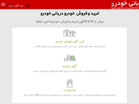 'banikhodro.com' screenshot