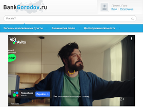 'bankgorodov.ru' screenshot