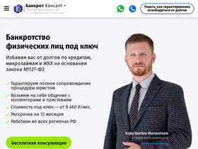 'bankrotconsult.ru' screenshot