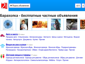 'baraholka.com.ru' screenshot