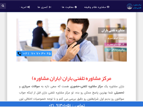'baranmoshavereh.com' screenshot