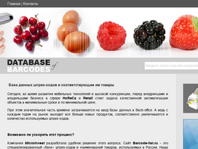 'barcode-list.ru' screenshot