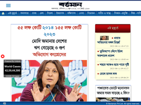 'bartamanpatrika.com' screenshot