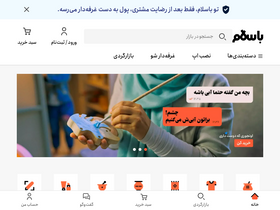 'basalam.com' screenshot