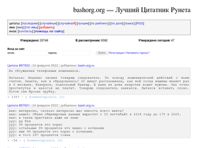 'bashorg.org' screenshot