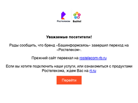 'bashtel.ru' screenshot