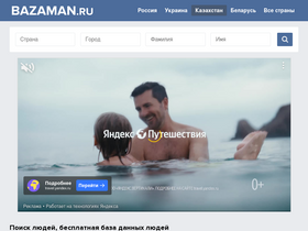 'bazamans.ru' screenshot