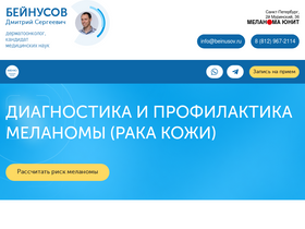 'beinusov.ru' screenshot