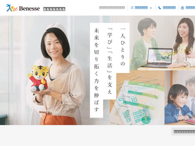 'benesse.co.jp' screenshot