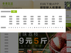 'benlai.com' screenshot