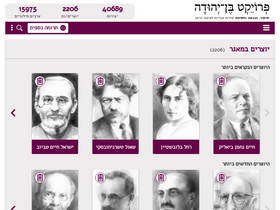 'benyehuda.org' screenshot