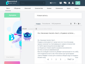 'beonmind.ru' screenshot