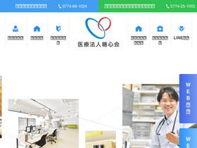 'beppu-clinic.com' screenshot