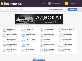 'besplatka.ua' screenshot