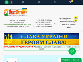 'bestbattery.com.ua' screenshot