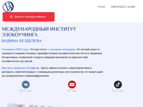 'bezdelevschool.ru' screenshot
