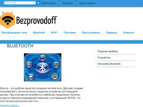 'bezprovodoff.com' screenshot