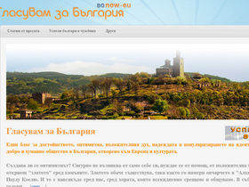 'bgnow.eu' screenshot
