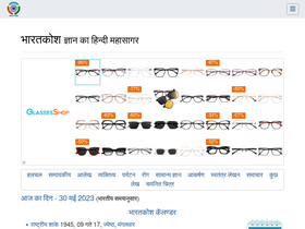 'bharatdiscovery.org' screenshot
